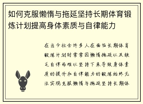 如何克服懒惰与拖延坚持长期体育锻炼计划提高身体素质与自律能力