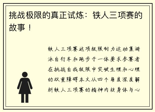 挑战极限的真正试炼：铁人三项赛的故事 !